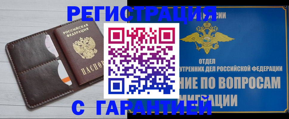 временная регистрация гарантия в Ростове